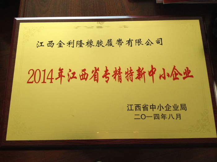 專精特新中小企業